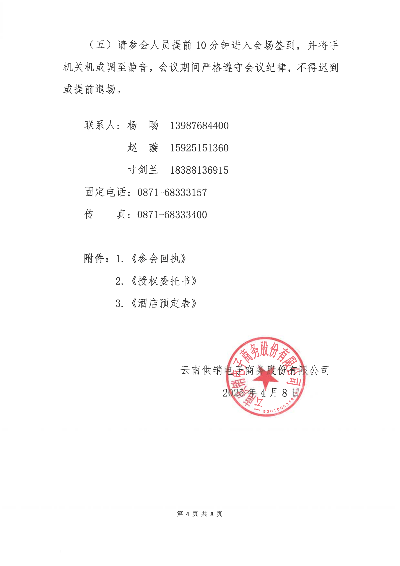 www.乐鱼科技股份电子商务股份有限公司关于召开股东大会第十次会议的通知_03