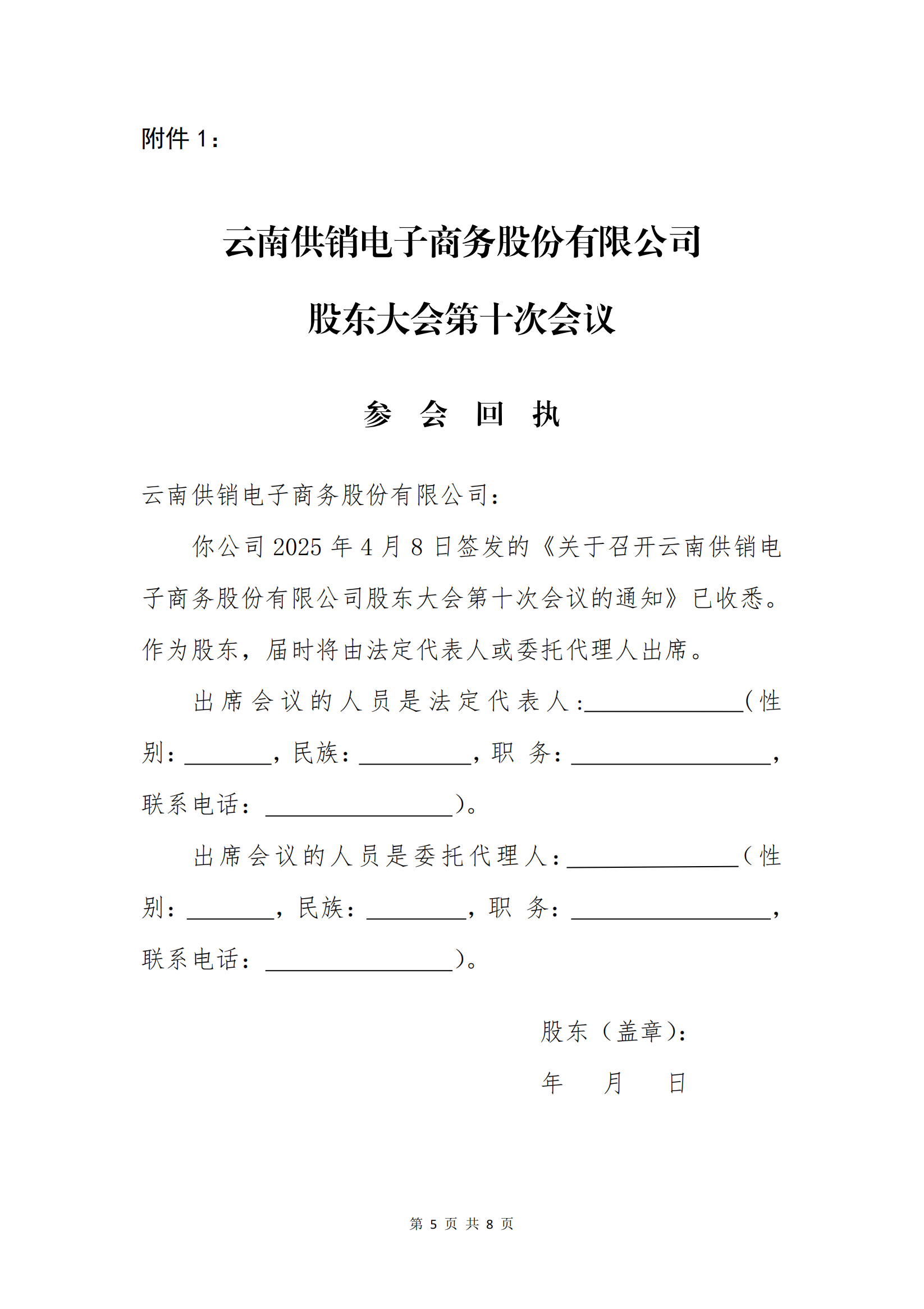 www.乐鱼科技股份电子商务股份有限公司关于召开股东大会第十次会议的通知_04