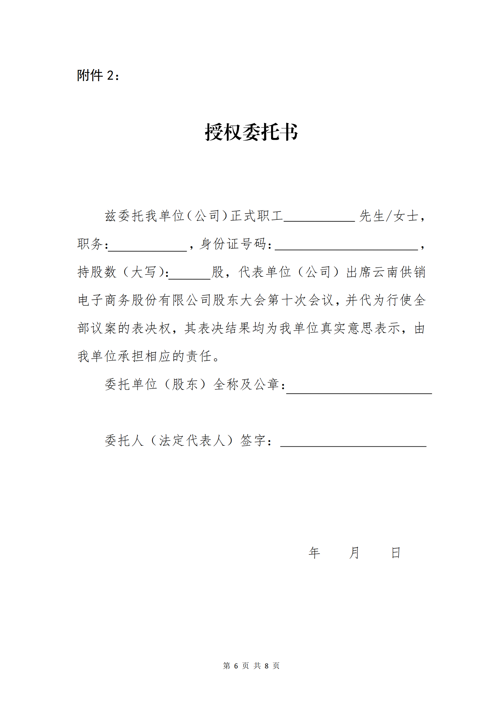 www.乐鱼科技股份电子商务股份有限公司关于召开股东大会第十次会议的通知_05